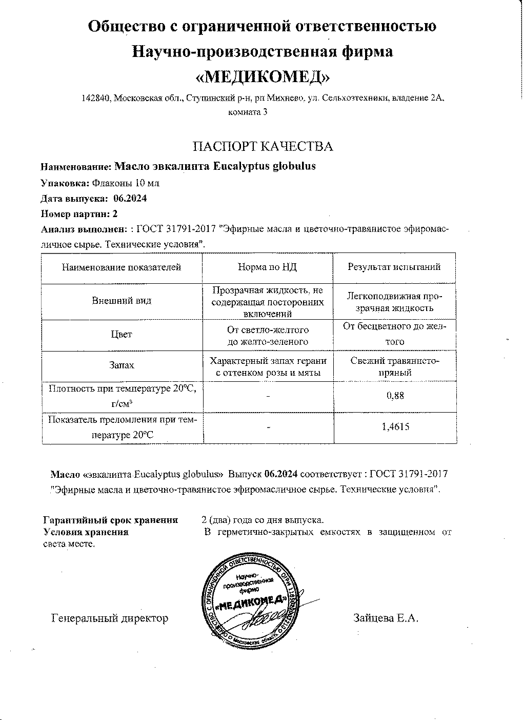 Паспорт №062024